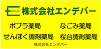 株式会社エンデバー